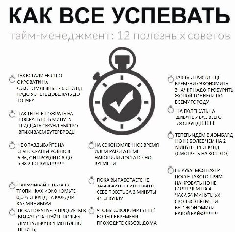 КАК ВСЕ УСПЕВАТЬ ТАК ВСТАЛИ БЫСТРО С КРОВАТИ НА ТАК ТАК НУЖНО ЕЩЁ ВРЕМЕНИ СЭКОНОМИТЬ СЭКОНОМЛЕННЫЕ 40 СЕКУНД ЗНАЧИТ НАДО ПРОБУРИТЬ НАДО УСПЕТЬ ДОБЕЖАТЬ ДО ЖОПОЙ ТОННЕЛИ ПО ТОЛЧКА ВСЕМУ ГОРОДУ ТАК ТЕПЕ