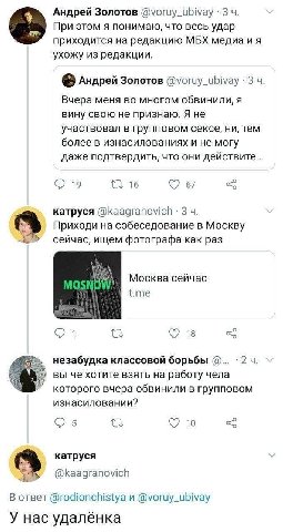 Андрей Золотов @voruy_ubivay 3 При этом я понимаю, что весь удар приходится на редакцию МБХ медиа ухожу из редакции. Андрей Золотов @voruy_ubivay 3 Вчера меня во многом обвинили, я вину свою не призна