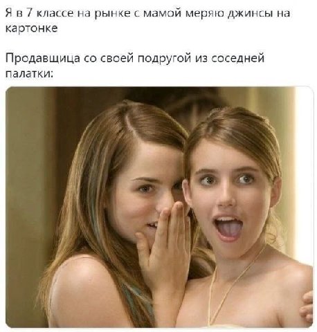 Я в 7 классе на рынке с мамой меряю джинсы на картонке Продавщица своей подругой из соседней палатки: у fia