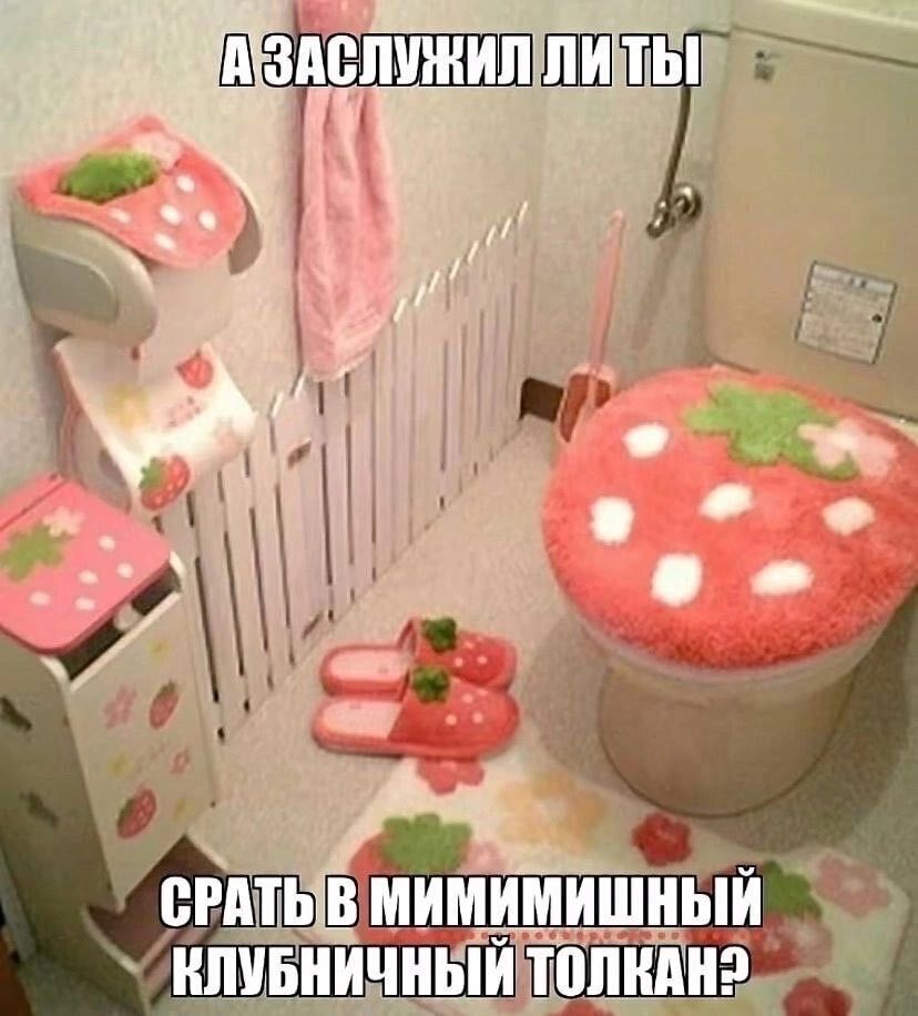ЛИТЫ Я Be СРАТЬВ МИМИМИШНЫЙ КЛУБНИЧНЫЙ