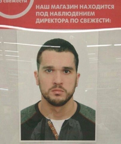 НАШ МАГАЗИН НАХОДИТСЯ ПОД НАБЛЮДЕНИЕМ ДИРЕКТОРА ПО СВЕЖЕСТИ: у