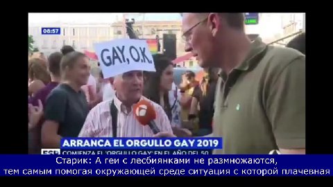 BEBE comuenza va resra vet оябуцо mAs ДГ te mo 6 _ Старик: Геи делают миру большое одолжение ARRANCA EL ORGULLO GAY 2019 > ЕЯ comienza ta riesta Det orcuito mAs № Я ay ieee” Старик: Потому, что наш ми
