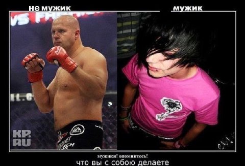 не мужик мужик 4 с a опомнитесь" что вы с собою делаете
