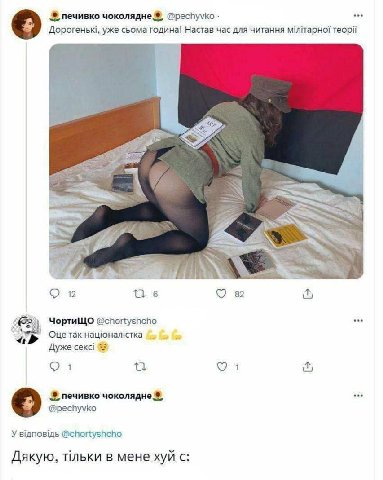 чоколядне @pechyvko eee Дорогеньк, уже сьома година! Настав час для читання Teopii i 4 2 13а О 12 82 @chortyshcho Оцетак нащюналктка Дуже сека От ity печивко чоколядне @pechyvko У @chortyshcho Дякую, 