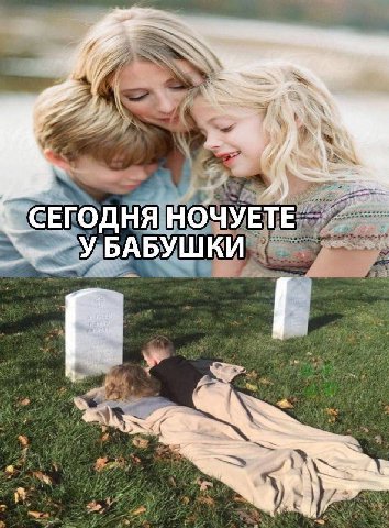 СЕГОДНЯ НОЧУЕТ _УБАБУШКИ