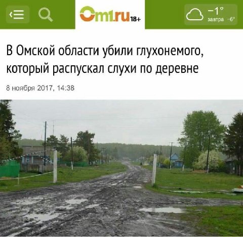 -6° В Омской области убили глухонемого, который распускал слухи по деревне 8 ноября 2017, 14:38