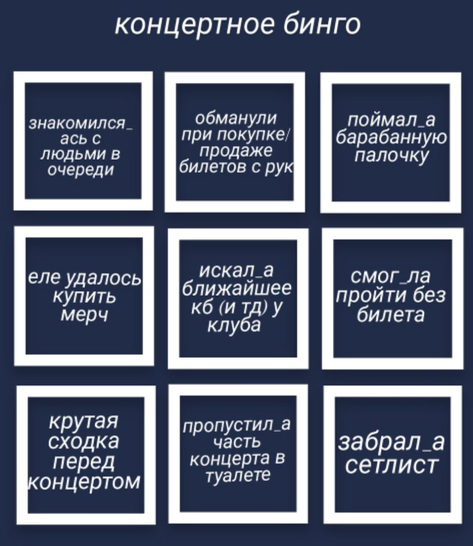 концертное бинго знакомился обманули поймал а ach с при покупке людьми в продаже барабанную очереди билетов сру палочку искал а еле удалось ближайшее смог купить пройти без мерч билета клуба крутая пр