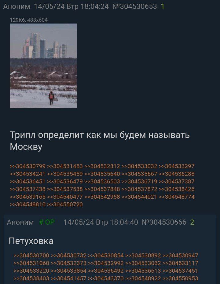 Аноним 14/05/24 Втр 18:04:24 №304530653 1 к Трипл определит как мы будем называть Москву >>304530799 >>304531453 >>304532312 >>304533032 >>304533297 >>304534241 >>304535459 >>304535640 >>304535667 >>3