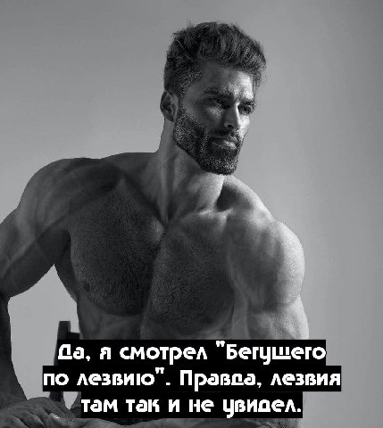 а смотрел Бегушего по лезвию". Праваа, лезвия там так и не увиаел.