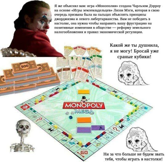 Я же объяснял вам: игра «Монополия» создана Чарльзом Дэрроу на основе «Игры землевладельцев» Лиззи Мэги, в свою очередь призвана была на пальцах объяснять принципы джорджизма и левого либертарианства.