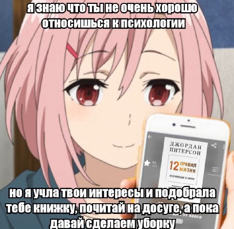 относишься к психологии 7 12 ноя учла интересыи подобрала тебе книжку, почитай пока