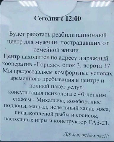 12:00 Будет работать реабилитационный центр для мужчин, пострадавших от семейной жизни. Центр находится по адресу кооператив «Горняк», блок 3, ворота 17 Мы предоставляем комфортные условия временного 