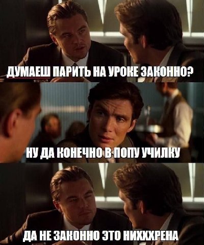 ДУМАЕШ ПАРИТЬ НА УРОНЕ ЗАНОННО? НУ ДА КОНЕЧНО В ПОПУ УЧИЛКУ 1 ДА HE ЗАКОННО ЭТО НИХКХРЕНА