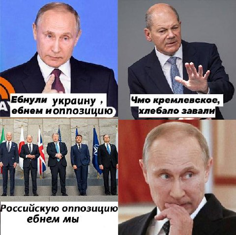 4 a Ебнули украину, Чмо кремлевское, Шебнем иоппозицию ебало завал 4 Российскую оппозицию ебнем мы у