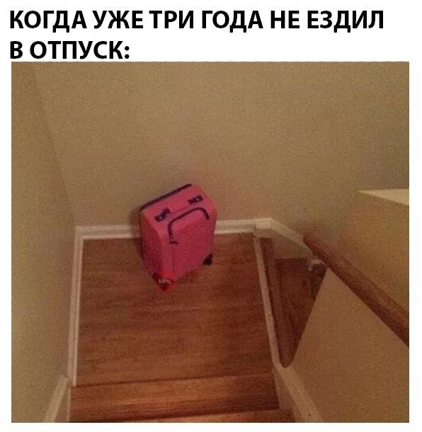 КОГДА УЖЕТРИ ГОДА НЕ ЕЗДИЛ В ОТПУСК: