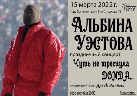 15 марта 202 2 2 бар Summer, кан. Грибоедова 49 4 праздничный концерт у. не треснула DOND специальный гость сбор гостей в 20:00, Face control,