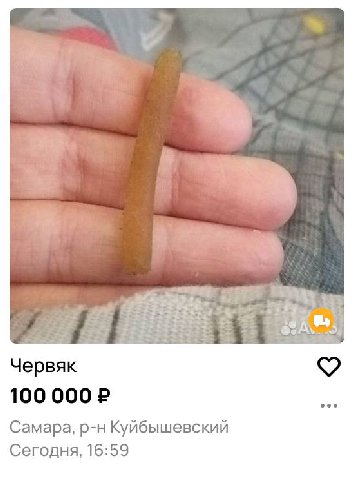 Червяк 100 000 eee Самара, Куйбышевский Сегодня, 16:59