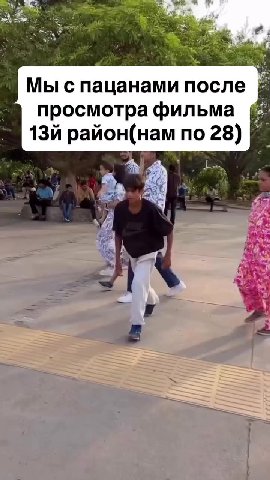 Мы с пацанами после просмотра фильма