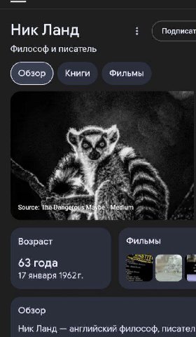 Для шестидесятитрехлетнего лемура он неплохо выглядит