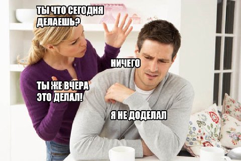 СЕГОДНЯ ДЕЛАЕШЬ НИЧЕГО ТЫ A НЕД ОДЕЛАЛ