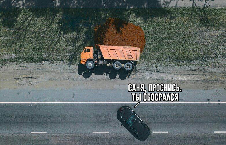 САНЯ, ПРОСНИСЬ. ТЫ ОБОСРАЛСЯ
