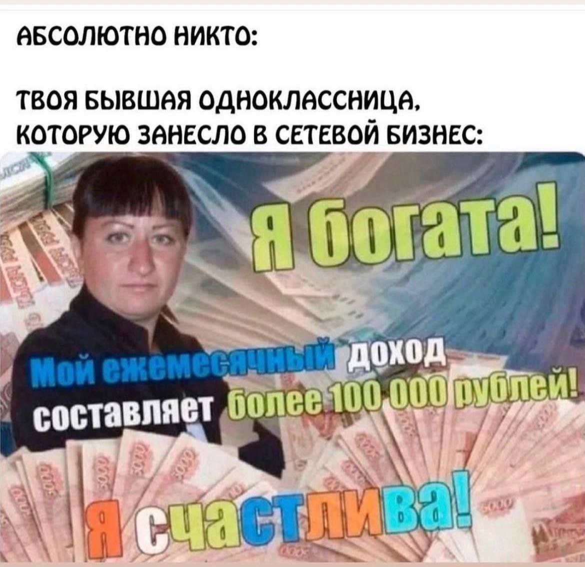 ВИКТО: ТВОЯ БЫВШАЯ КОТОРУЮ ЗВНЕСЛО В СЕТЕВОЙ БИЗНЕС: богата! составляет более