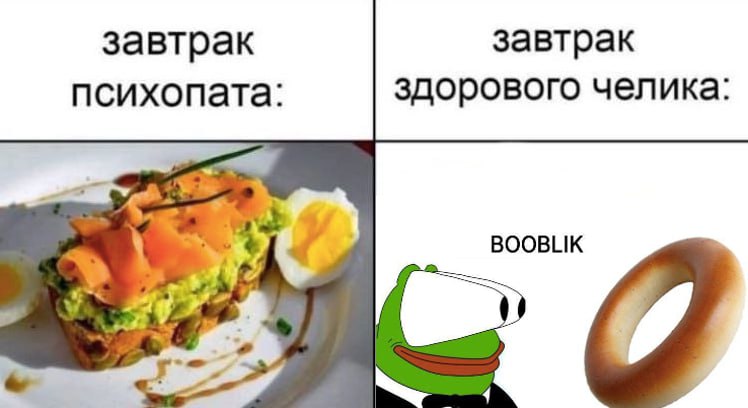 завтрак завтрак психопата: здорового челика BOOBLIK