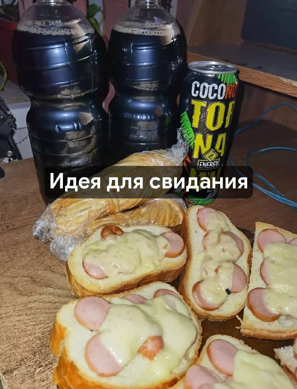 Идея для свидания