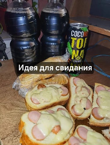 Идея для свидания