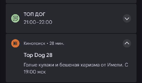 ufc 300 - ❌

топ дог с имелей - ✅