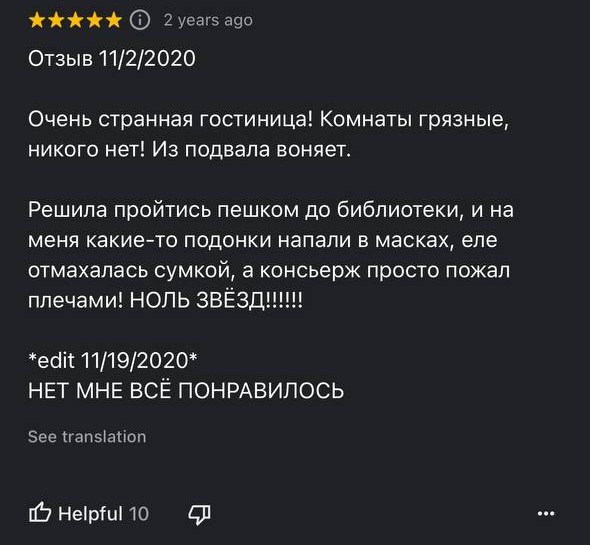 Отзыв 11/2/2020 Очень странная гостиница! Комнаты грязные, никого нет! Из подвала воняет. Решила пройтись пешком до библиотеки, и на меня какие-то подонки напали в масках, еле отмахалась сумкой, а кон