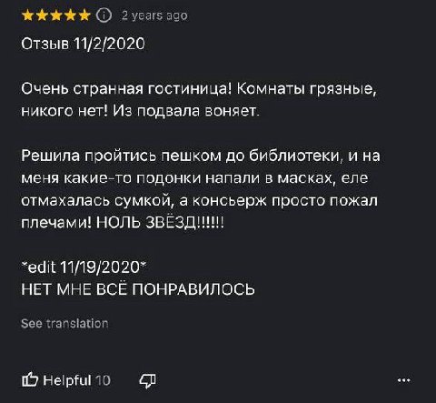 Отзыв 11/2/2020 Очень странная гостиница! Комнаты грязные, никого нет! Из подвала воняет. Решила пройтись пешком до библиотеки, и на меня какие-то подонки напали в масках, еле отмахалась сумкой, а кон