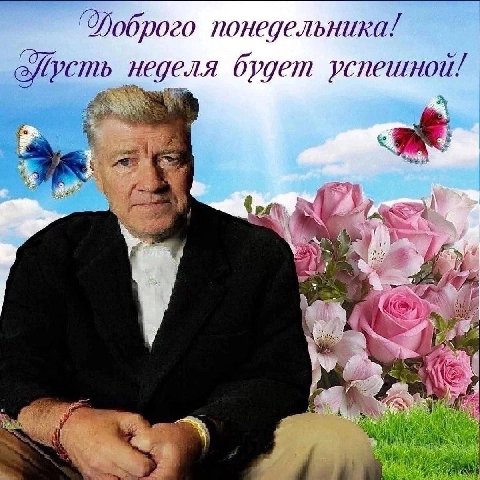 ‘Yobpoeo понедельника/ неделя будет tes 9 a