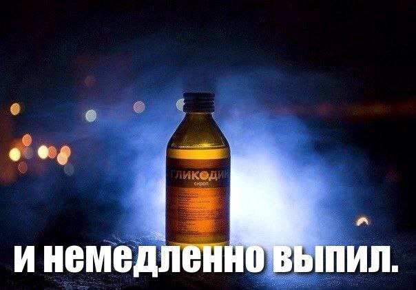 инемедленно Выпил.