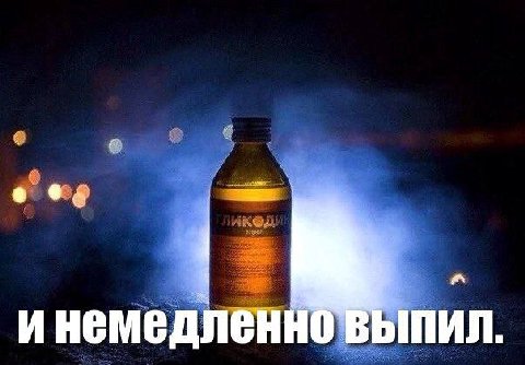 инемедленно Выпил.