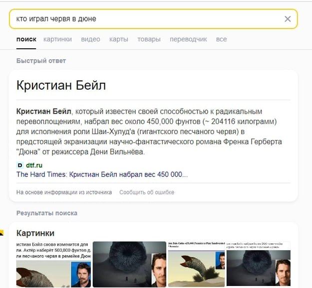 кто играл червя в дюне поиск картинки карты товарь переводчик все Быстрый ответ Кристиан Бейл Кристиан Бейл, который известен своей способностью к радикальным перевоплощениям, набрал вес около 450,000