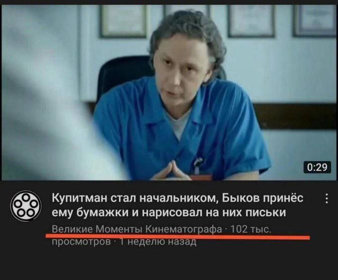 A Купитман стал начальником, Быков принёс О ему бумажки и нарисовал на них письки Великие Моменты Кинематографа 102 тыс. просмотров неделю назад