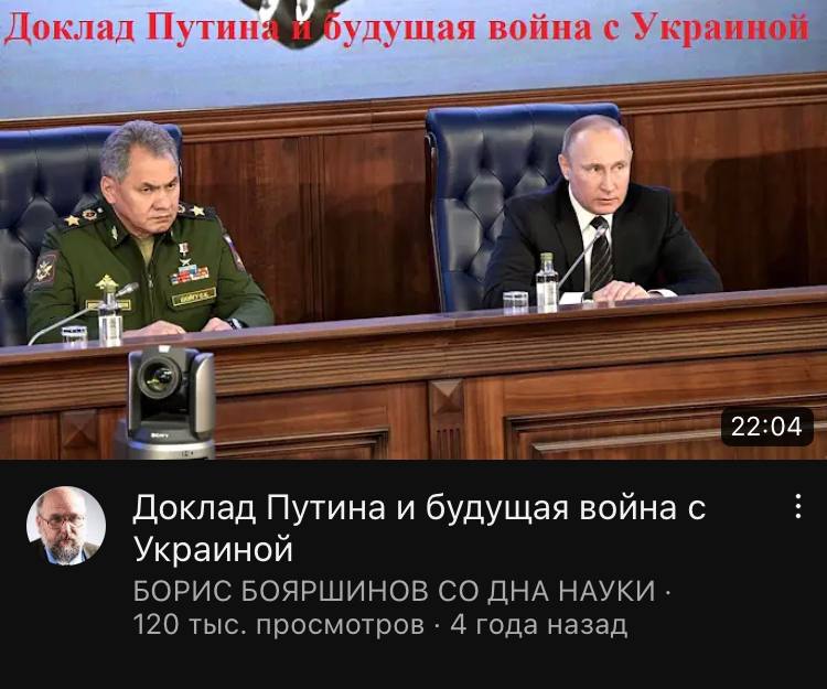 Доклад Путин& будущая война с Украиной 2 ral Доклад Путина и будущая война с Украиной БОРИС БОЯРШИНОВ ДНА НАУКИ 120 тыс. просмотров 4 года назад