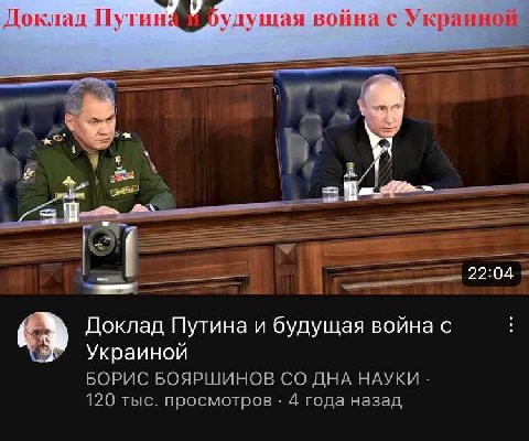 Доклад Путин& будущая война с Украиной 2 ral Доклад Путина и будущая война с Украиной БОРИС БОЯРШИНОВ ДНА НАУКИ 120 тыс. просмотров 4 года назад