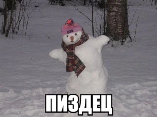 ПИЗДЕЦ