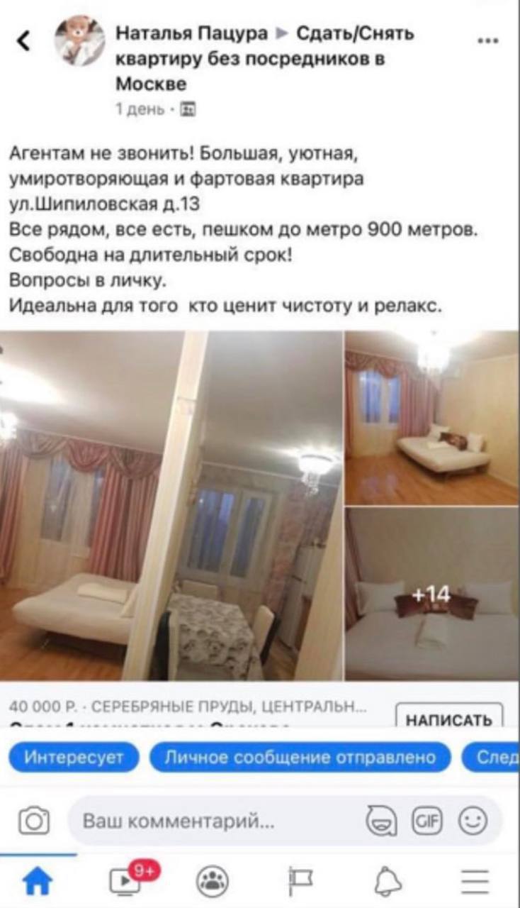 Наталья Пацура Сдать/Снять 42 квартиру без посредников в Москве 1 день Агентам не звонить! Большая, уютная, умиротворяющая и фартовая квартира ул.Шипиловская Все рядом, все есть, пешком до метро 900 м