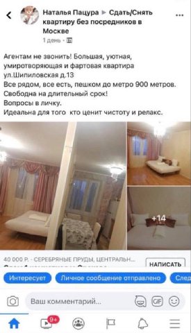 Наталья Пацура Сдать/Снять 42 квартиру без посредников в Москве 1 день Агентам не звонить! Большая, уютная, умиротворяющая и фартовая квартира ул.Шипиловская Все рядом, все есть, пешком до метро 900 м