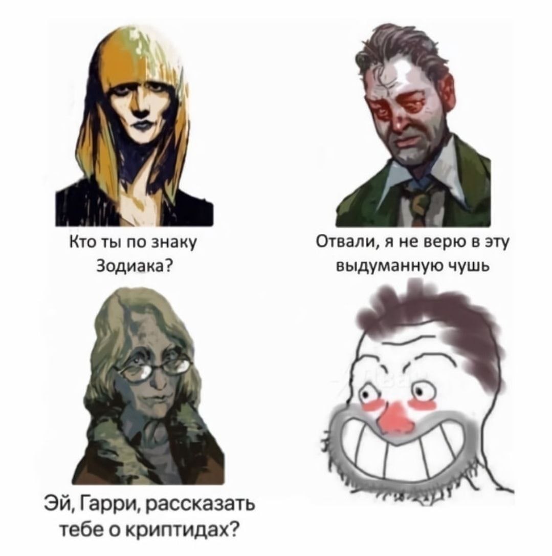 Кто ты по знаку Отвали, я не верю в эту Зодиака? выдуманную чушь Гарри, рассказать тебе о криптидах?