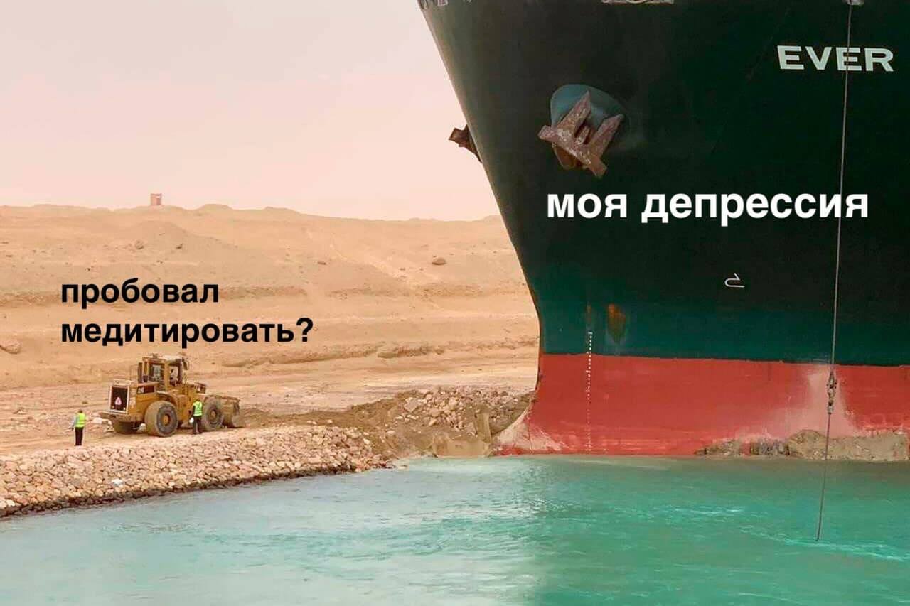 EVER моя депрессия пробовал ровать? В „2