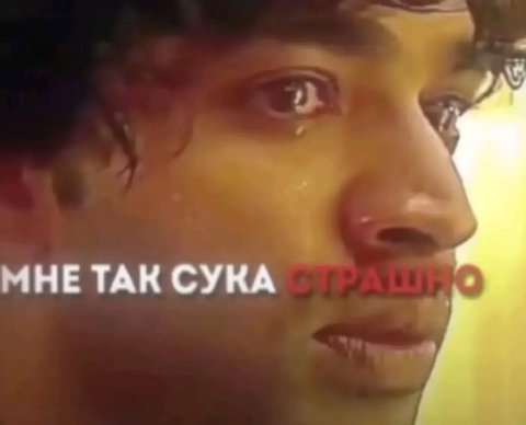 МНЕ ТАК СУКА