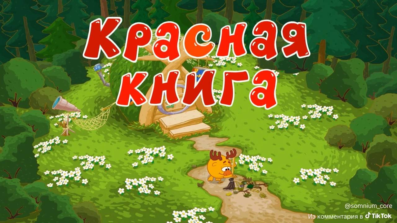 Я @somnium_core Из комментария в TikTok