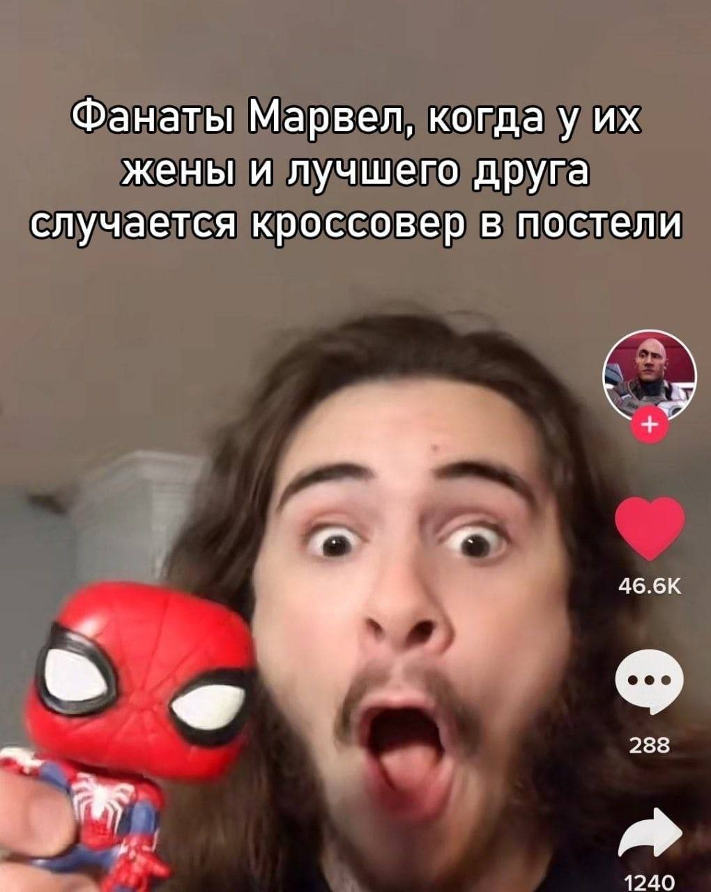 Фанаты Марвел, когда у жены и лучшего друга случается кроссовер в постели 46.6К 288 1240