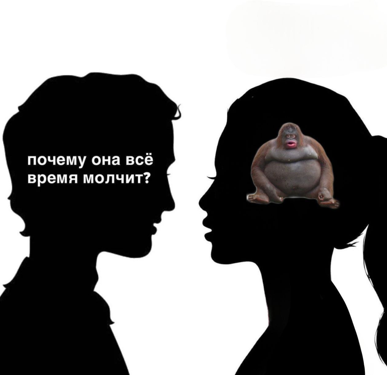 почему она всё время молчит?