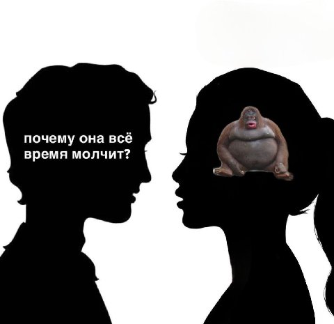 почему она всё время молчит?