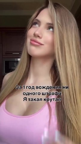 J, Salliron вождения ни | ti), lif одного штрафа \ \\ Я такая крутая | \ нравонарлинениий 8 часов без правонарушений